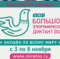 Международная просветительская акция «Большой этнографический диктант» - Илишевский район
