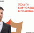 Услуги Корпорации МСП - Илишевский район