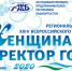«ЖЕНЩИНА-Директор года -2020 » - Илишевский район