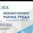 Национальное агентство развития квалификаций начинает «третью волну» всероссийского мониторинга рынка труда - Илишевский район