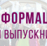 Вниманию выпускников 2021 года! - Илишевский район