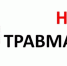 Производственный травматизм: в Башкортостане утверждена методика выявления, оценки и минимизации рисков в организации - Илишевский район