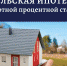 Росреестр зафиксировал рекордный для Республики Башкортостан спрос на «сельскую ипотеку» - Илишевский район