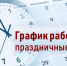 УПРАВЛЕНИЕ РОСРЕЕСТРА ПО РЕСПУБЛИКЕ БАШКОРТОСТАН ПРОДОЛЖИТ ОКАЗЫВАТЬ УЧЕТНО-РЕГИСТРАЦИОННЫЕ УСЛУГИ В НЕРАБОЧИЕ ДНИ В МАЕ - Илишевский район