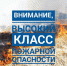 Внимание! В республике ожидается чрезвычайная пожароопасность - Илишевский район