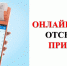 Отсрочка применения онлайн касс! - Илишевский район