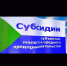 Осуществляется прием документов на получение грантов в форме субсидий субъектами малого и среднего предпринимательства, включенными в реестр социальных предпринимателей - Илишевский район
