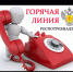 Горячая линия по вопросам качества и безопасности детских товаров - Илишевский район
