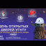 «День открытых дверей УГНТУ: ЭПИЗОД II» - Илишевский район