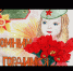 Гражданско-патриотическая акция «Рисуем Победу» - Илишевский район