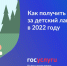 Как получить кешбэк за детский лагерь в 2022 году - Илишевский район
