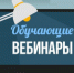 График вебинаров на июнь для субъектов малого и среднего предпринимательства, предприятий и организаций - Илишевский район