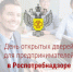 Управления Роспотребнадзора по Республике Башкортостан проводит акцию «День открытых дверей для предпринимателей». - Илишевский район