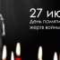 День памяти детей – жертв войны  в Донбассе - Илишевский район