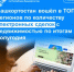Башкортостан вошёл в ТОП-5 регионов по количеству электронных сделок с недвижимостью по итогам полугодия - Илишевский район