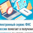 Электронный сервис ФНС помогает в получении рассрочки по уплате налогов - Илишевский район