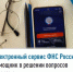 Электронный сервис ФНС России – помощник в решении вопросов граждан - Илишевский район