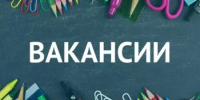 Внимание! Вакансия! - Илишевский район