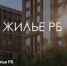 В 2025 году в Республике Башкортостан начал работу проект «Жилье РБ» - Илишевский район