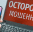 Осторожно мошенники!!! - Илишевский район