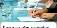В результате работы комиссий по урегулированию задолженности в бюджет поступило 2 890 млн рублей - Илишевский район