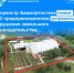 Росреестр Башкортостана помог 242 предпринимателям устранить нарушения земельного законодательства - Илишевский район