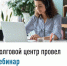 Долговой центр провел вебинар - Илишевский район