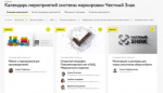 Календарь мероприятий системы маркировки Честный Знак