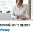 Долговой центр провел вебинар - Илишевский район