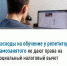 Расходы на обучение у репетитора-самозанятого не дают права на социальный налоговый вычет - Илишевский район