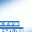 Бесплатная юридическая помощь гражданам - Илишевский район