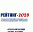 Информация об итогах Рейтинга-2025 - Илишевский район