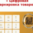 «Горячая линия» по вопросам о цифровой маркировке товаров, приуроченная ко Всемирному дню качества (13 ноября). - Илишевский район