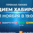 Задай вопрос Главе Республики Башкортостан - Илишевский район