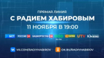 Задай вопрос Главе Республики Башкортостан