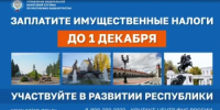 Заплатите имущественные налоги до 1 декабря! - Илишевский район