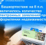 В Башкортостане на 8% увеличилось количество электронных заявлений при оформлении недвижимости - Илишевский район