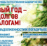 В Новый год – без долгов по налогам! - Илишевский район