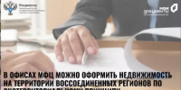 Жители Башкортостана могут подавать документы на оформление недвижимости в воссоединенных регионах - Илишевский район