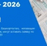 С 2026 года газета «Охрана труда и безопасность предприятия» станет бесплатной - Илишевский район