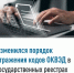 Изменился порядок отражения кодов ОКВЭД в государственных реестрах - Илишевский район