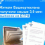 Жители Башкортостана получили свыше 3,9 млн выписок из ЕГРН - Илишевский район