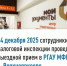 24.12.2025 с 10.00 до 17.00 сотрудники Межрайонной ИФНС России № 1 по Республике Башкортостан (далее – инспекция) проведут выездной прием - Илишевский район