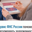 Сервис ФНС России поможет урегулировать задолженность - Илишевский район