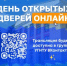 День открытых дверей УГНТУ - Илишевский район
