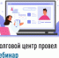Долговой центр провел вебинар - Илишевский район