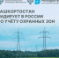 Башкортостан лидирует в России по учету охранных зон в реестре недвижимости - Илишевский район