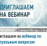 Приглашаем на вебинар по актуальным вопросам налогового законодательства - Илишевский район