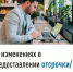 Об изменениях в предоставлении отсрочки/рассрочки по уплате налогов - Илишевский район