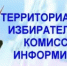 Информационное сообщение о приеме предложений по кандидатурам для дополнительного зачисления в резерв составов участковых комиссий на территории Республики Башкортостан - Илишевский район